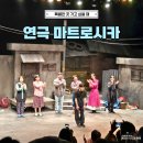 을지로 실내 데이트, 놀거리 추천 마트로시카 연극 후기 명보아트홀 주차 정보