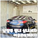 아우라디테일링 | 남양주 별내 실내셀프세차장 아우라 개러지 디테일링세차 후기
