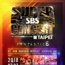 달려라아미 SUPER CONCERT IN TAIPEI 생중계 이미지