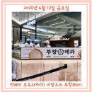 이장우 호두과자 부창제과 대구 신세계 매장 방문 후기! (가격정보)