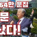 광화문 백만운집,난리났다! 4차 국민혁명 국민대회 !! - 2024.09.07. ﻿너만몰라TV 이미지