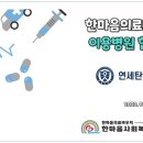 한마음정형외과의원 이미지