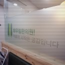 에이스한의원 이미지