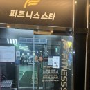 스타남여헬스센타 | 첨단헬스장 피트니스스타첨단점 광주헬스장일권후기, 가격