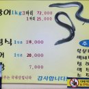 청정장어촌숯불장어 이미지