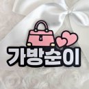 원일축사 | Chapter18. 본식 3주 전부터 신부는 뭘 하냐고요?👰🏻‍♀️