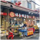 더우개곱창