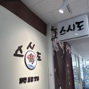 UR(오산시)-[내삼미로]-하-4 | 동탄 오산 맛집 오산대역 근처 회전초밥 모든초밥 한접시 2,190원 가성비 맛집 스시도 연어뱃살 초밥이...