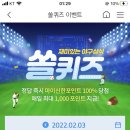 2월 3일 신한 쏠 야구상식 쏠퀴즈 정답 이미지