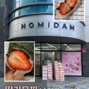 호미HOMI | [대구 답례떡/딸기모찌 맛집] 호미담 떡 후기