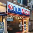 마봉양꼬치화도점