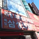 죽도삼성의원 이미지