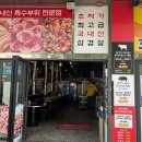 뒷고기상회 이미지