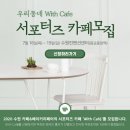 카페위드(CAFE WITH) 이미지