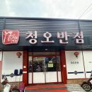 광산구-147 | 광주 도산동 맛집 청오반점 광주중국집 추천 방문후기