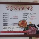 신흥정육점식당 이미지