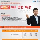 [메가법학원] 전 고위공무원(이사관) 면접위원 참여 특별 OPEN FINAL 리허설 면접 이미지