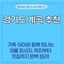 용수가든(용수매점) | 경기도 계곡 여행지 6선 🏕️ 가족·아이와 함께 떠나는 여름 피서지, 위치부터 맛집까지 완벽 정리!