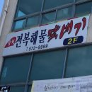 동해참전복 이미지