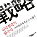 전략가들