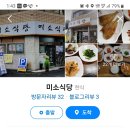 진경찰서 인근 [ 미소식당 ] 된장찌개 ~ 이미지