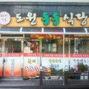 도원동동식당 이미지