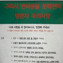 동구동행정복지센터.엘마트 | 구리시 반려동물 문화센터에서는 아기도 강아지와 친해질 수 있어요! 아기랑 방문 후기