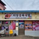 미당정육식당 이미지