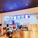 연돈볼카츠이마트