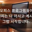 한글오피스