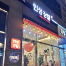 인생장칼천안두정역점 | [천안] 장칼국수 맛집 인생장칼 천안두정역점