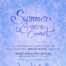 SUMMER BAND CONCERT 이미지