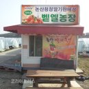 벧엘농산물
