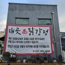대곶닭강정 이미지
