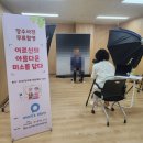 홀트대구종합사회복지관 | 대구 장수사진 무료촬영 포시즌패밀리스튜디오 현장 스케치