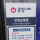 공임나라 십정점 이미지