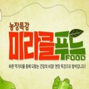 미라클농장 이미지