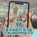광주 어린이 뮤지컬 수완 레미어린이극장 알라딘 후기 (좌석꿀팁)