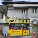 아지트손칼국수 네이버블로그