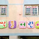 새싹뜰어린이집 이미지