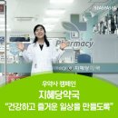 지혜당약국 이미지