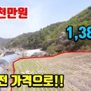 (8080) ● 10년전 가격~ 1,386평 ● 2차선 접한 건축가능한 토지 ● 2억2천만원 이미지