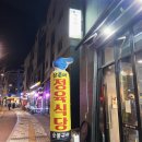 삼촌네정육식당
