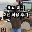 비니웨이 | 내돈내산 (roa) 로아 하이킹 비니 2년 착용 후기