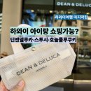 호텔딘 | 5살, 9개월 아기랑 하와이 여행 3편 | 딘앤델루카, 스투시 줄서보기, 호놀룰루 쿠키 쇼핑 후기
