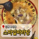 스마일 마라탕 | 진해 용원 마라탕 스마일마라탕 마라탕 맛집 붕어빵 하는 곳