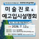 작은미술관미술교습소 - 송파구 새말로 125 | 작은미술관미술교습소