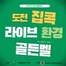골든벨라이브