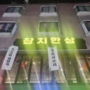 서초대로46길 100 | 교대역 맛집 참치 맛집 참치한상 솔직후기