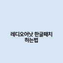 오어낫
